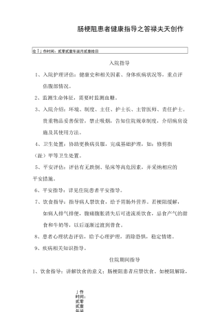 肠梗阻健康指导