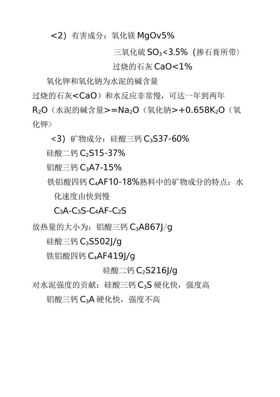 水泥外加剂常识_第2页