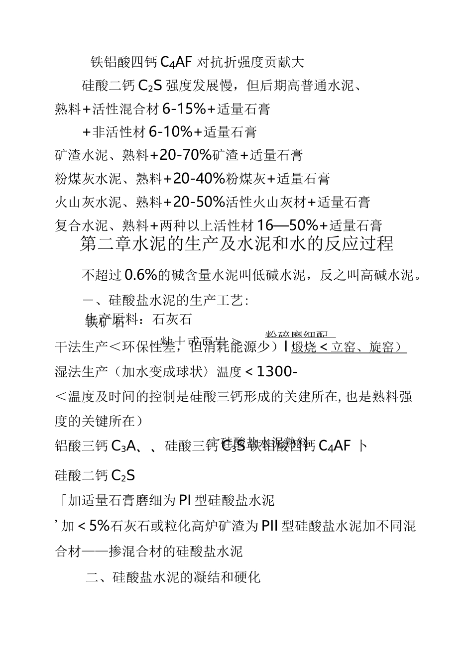 水泥外加剂常识_第3页