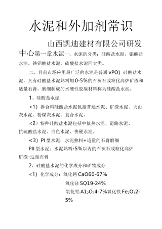 水泥外加剂常识