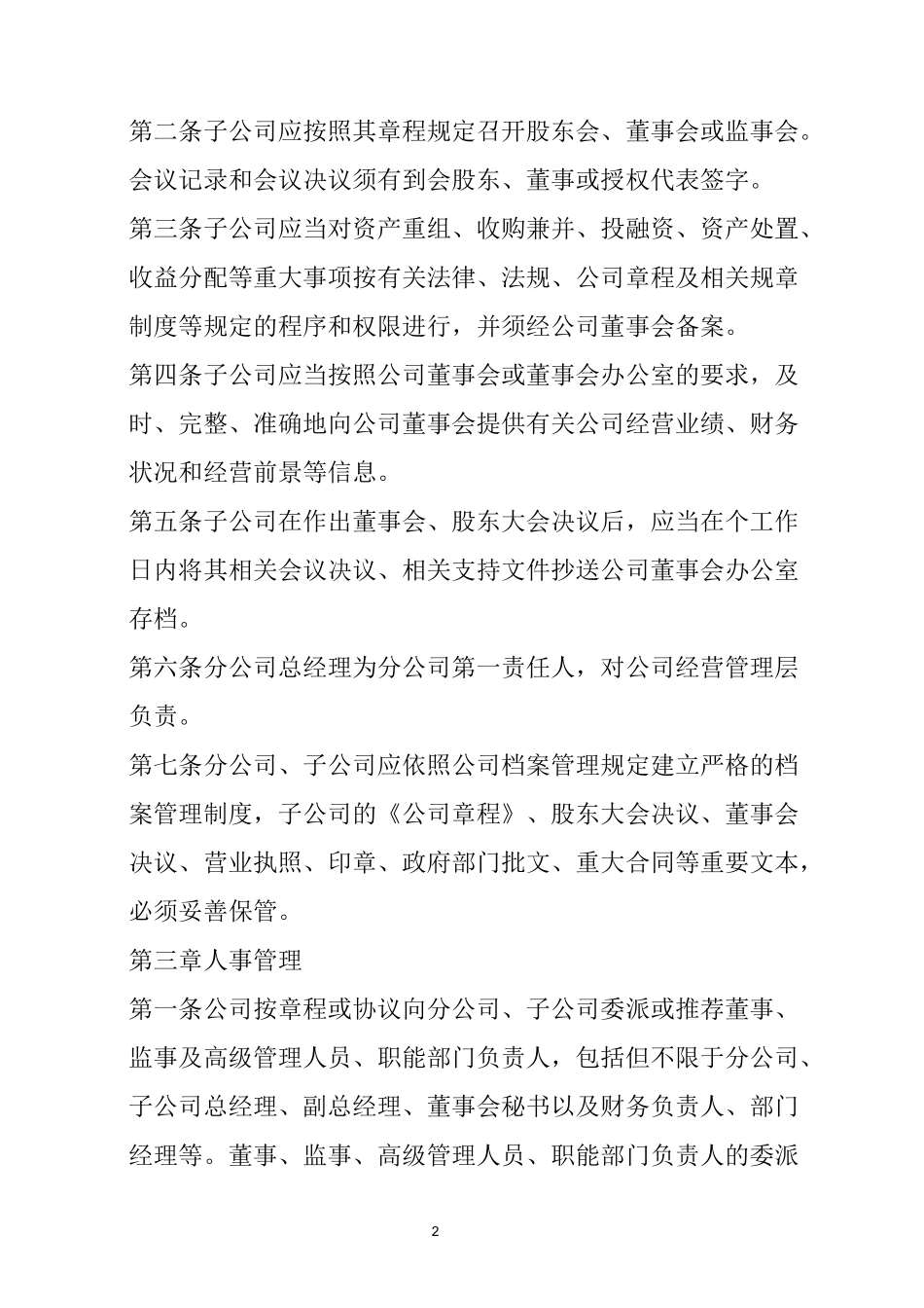 分子公司管理制度_第2页