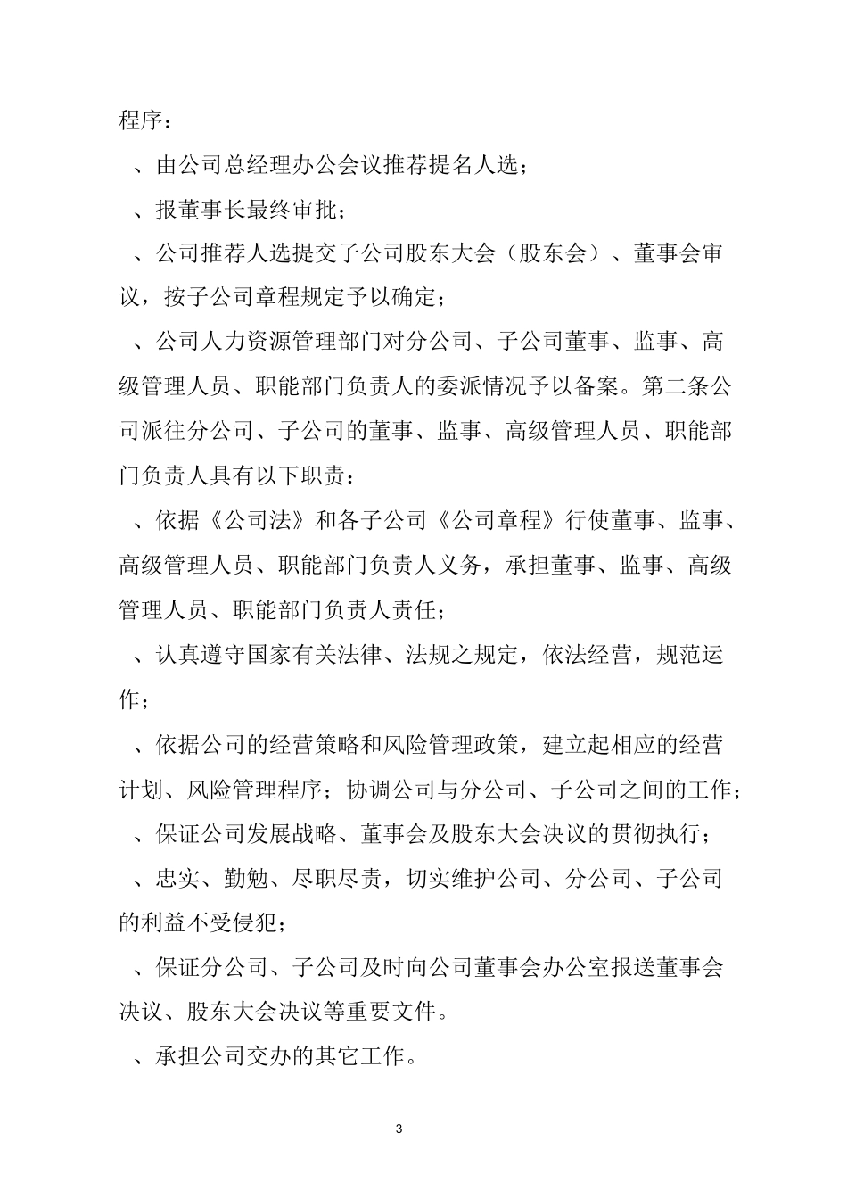 分子公司管理制度_第3页