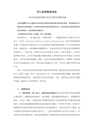 用心栽柳 柳更成荫 —初中英语阅读课中的写作教学策略浅探