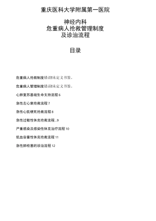 危重病人抢救管理制度及诊治流程