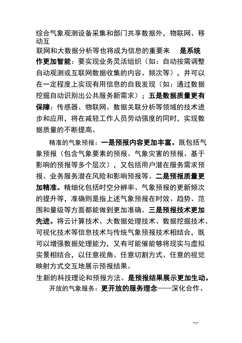 智慧气象理念的内涵与特征再认识_第3页