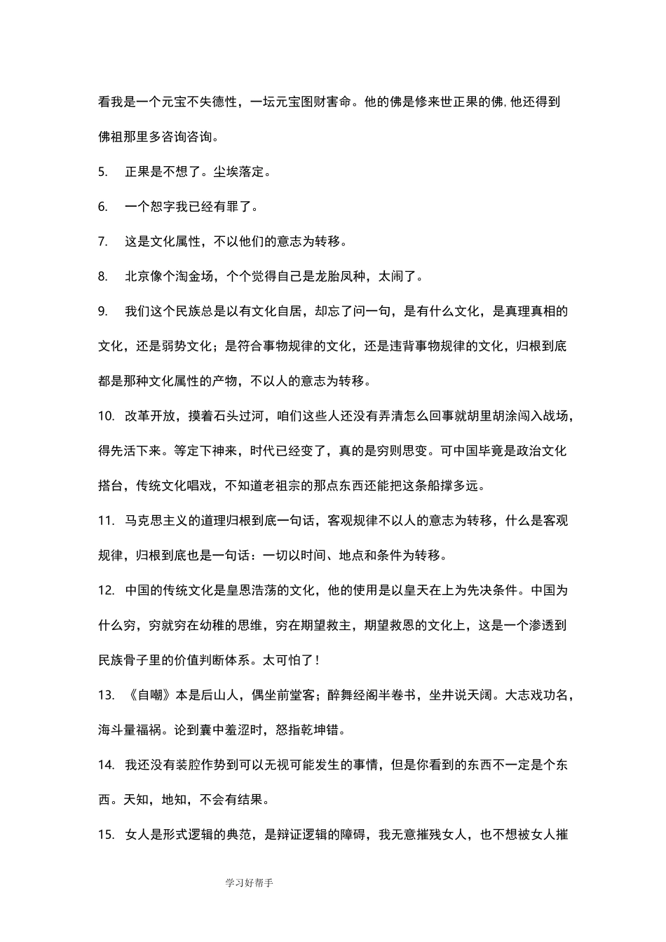 本是后山人偶做前堂客_第2页