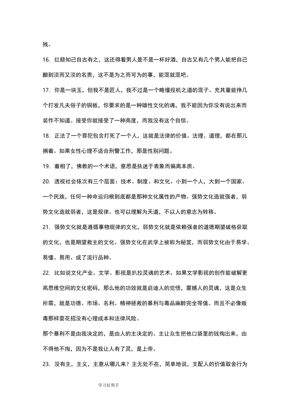 本是后山人偶做前堂客_第3页