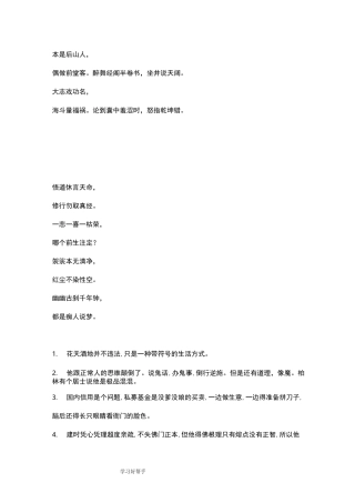 本是后山人偶做前堂客