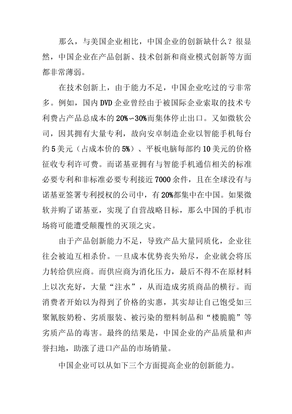 中国企业如何创新_第2页