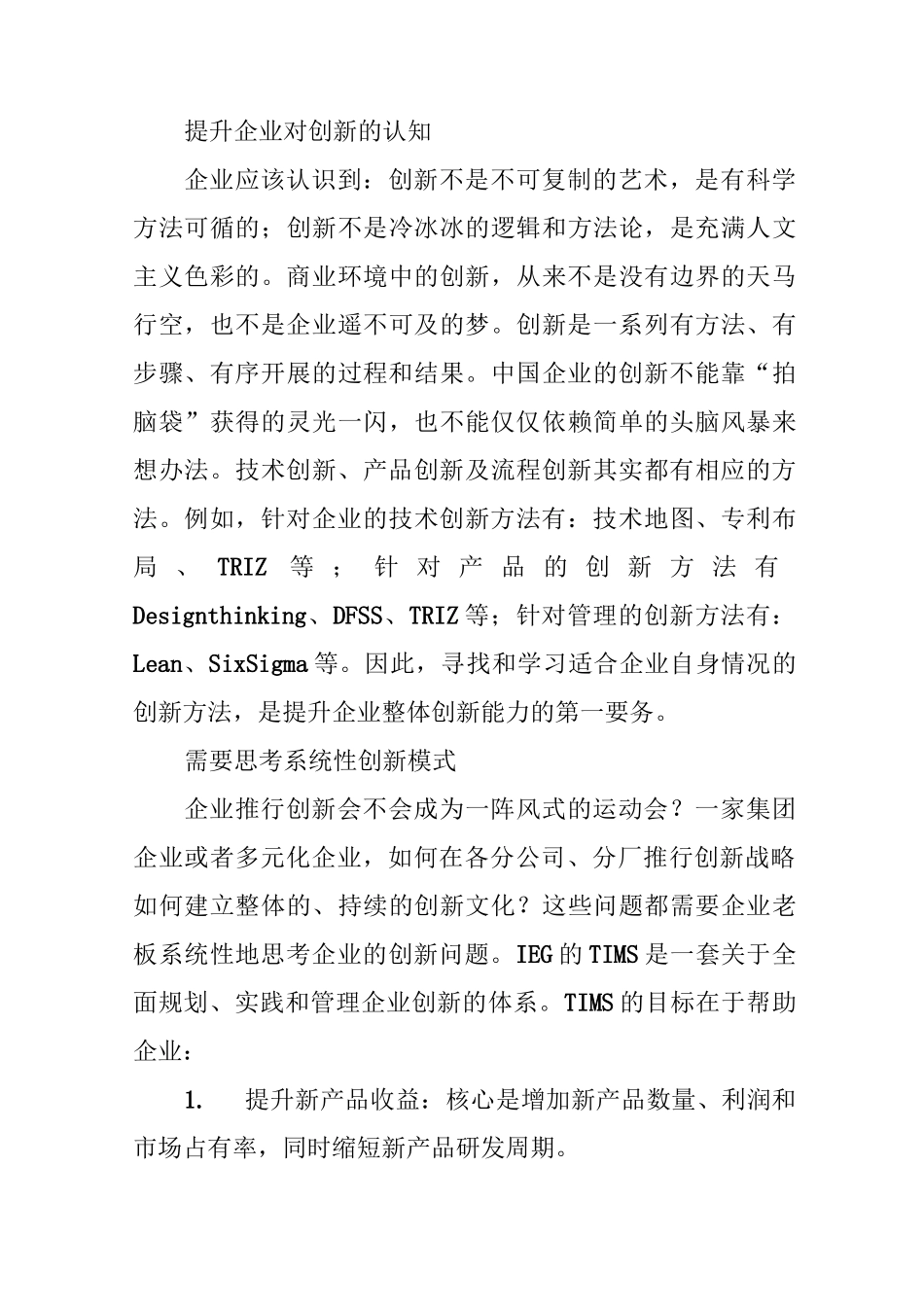 中国企业如何创新_第3页