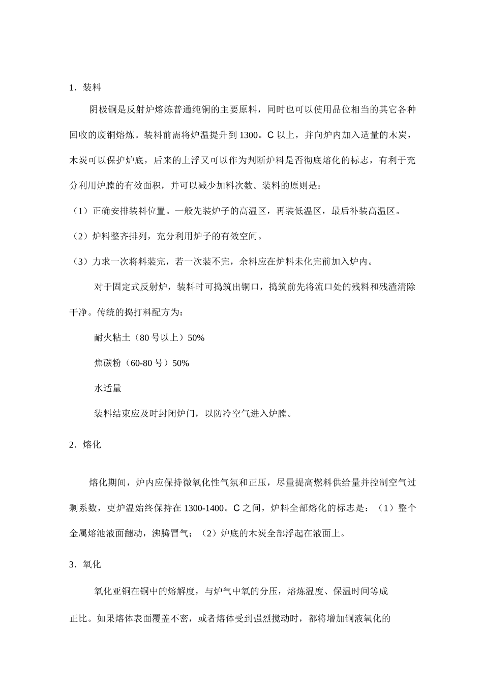 阳极板工艺规程_第3页