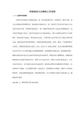 阳极板工艺规程