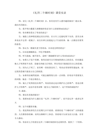《礼拜二午睡时刻》课堂教学实录