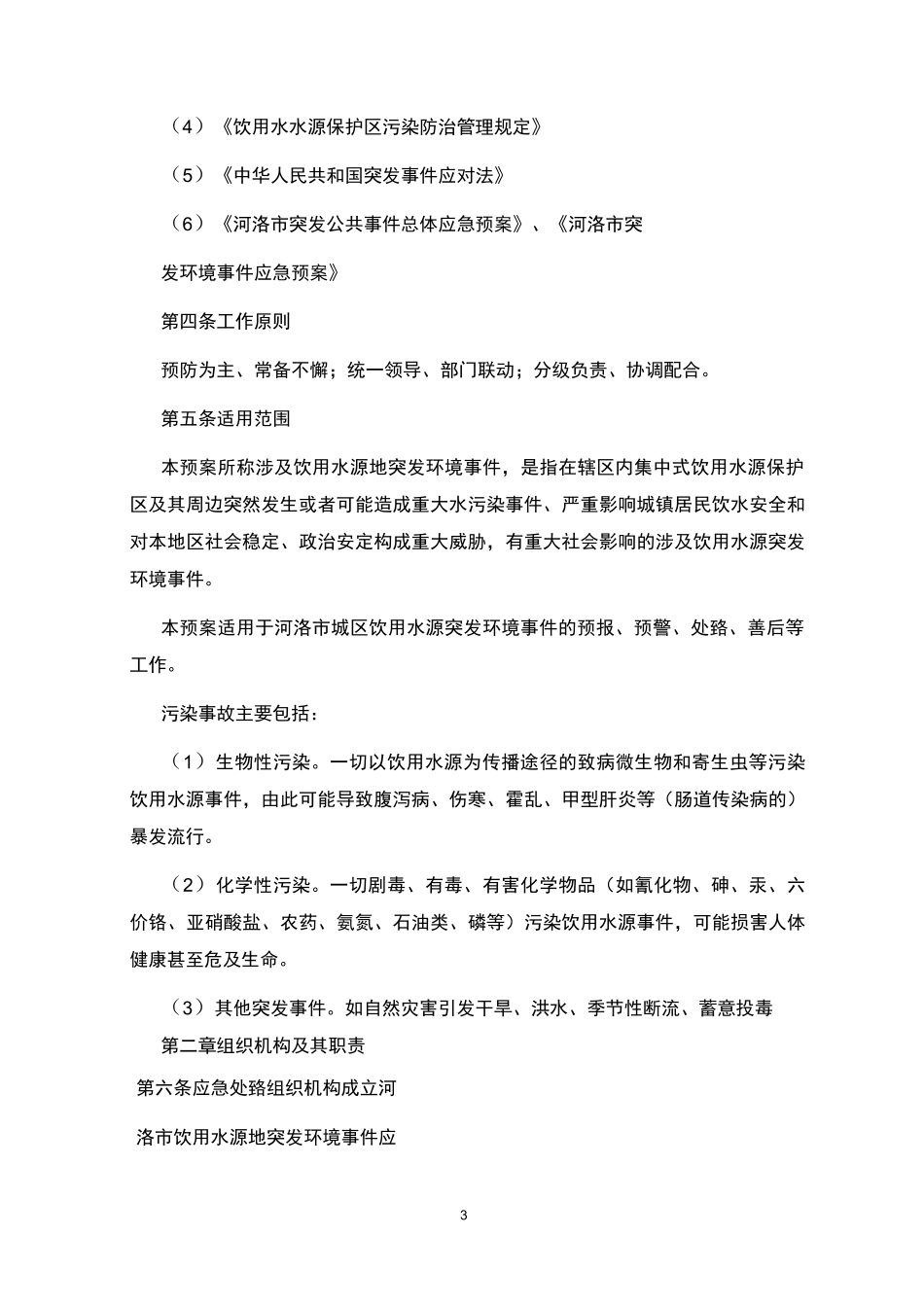 水源地应急预案 _第3页
