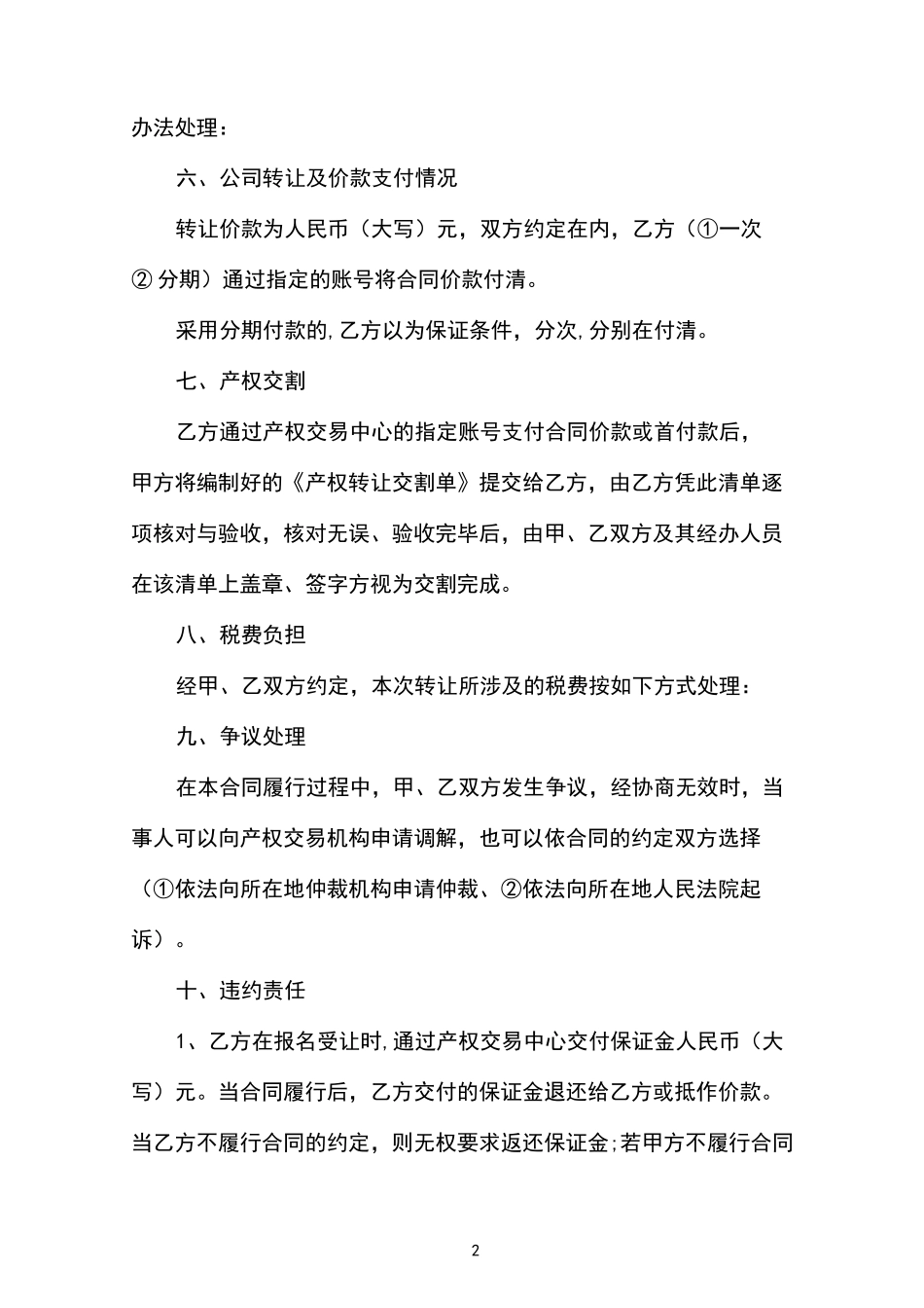 公司转让合同范本_第2页