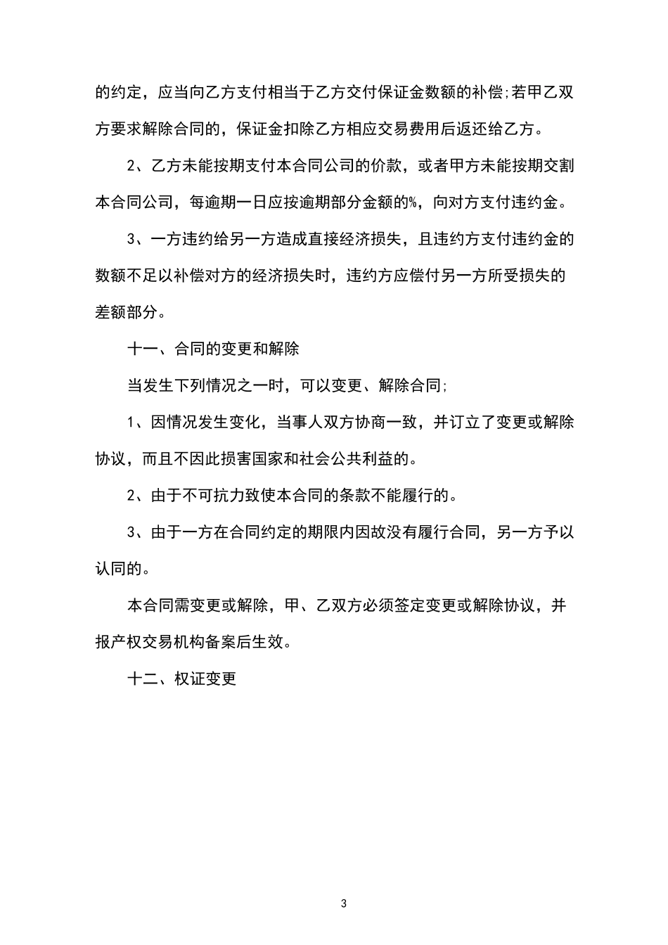 公司转让合同范本_第3页