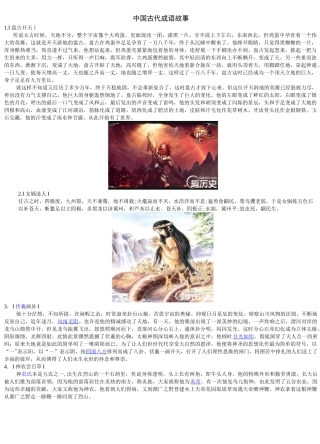 中国古代神话故事(小学生简化版)
