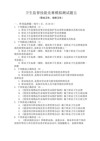 卫生监督技能竞赛测试题(职业卫生、放射卫生)(答案)