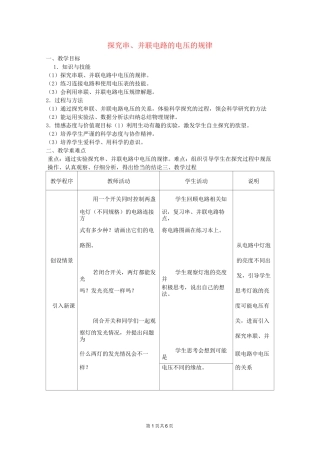 九年级物理串并联电路中电压的规律教案