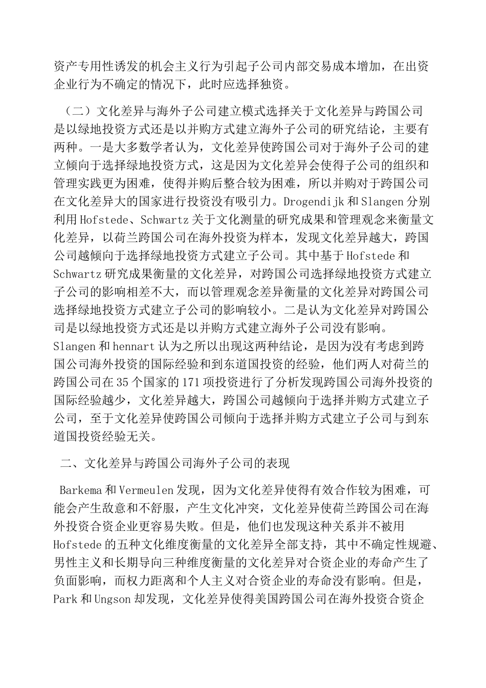 文化差异与跨国公司的表现_第2页