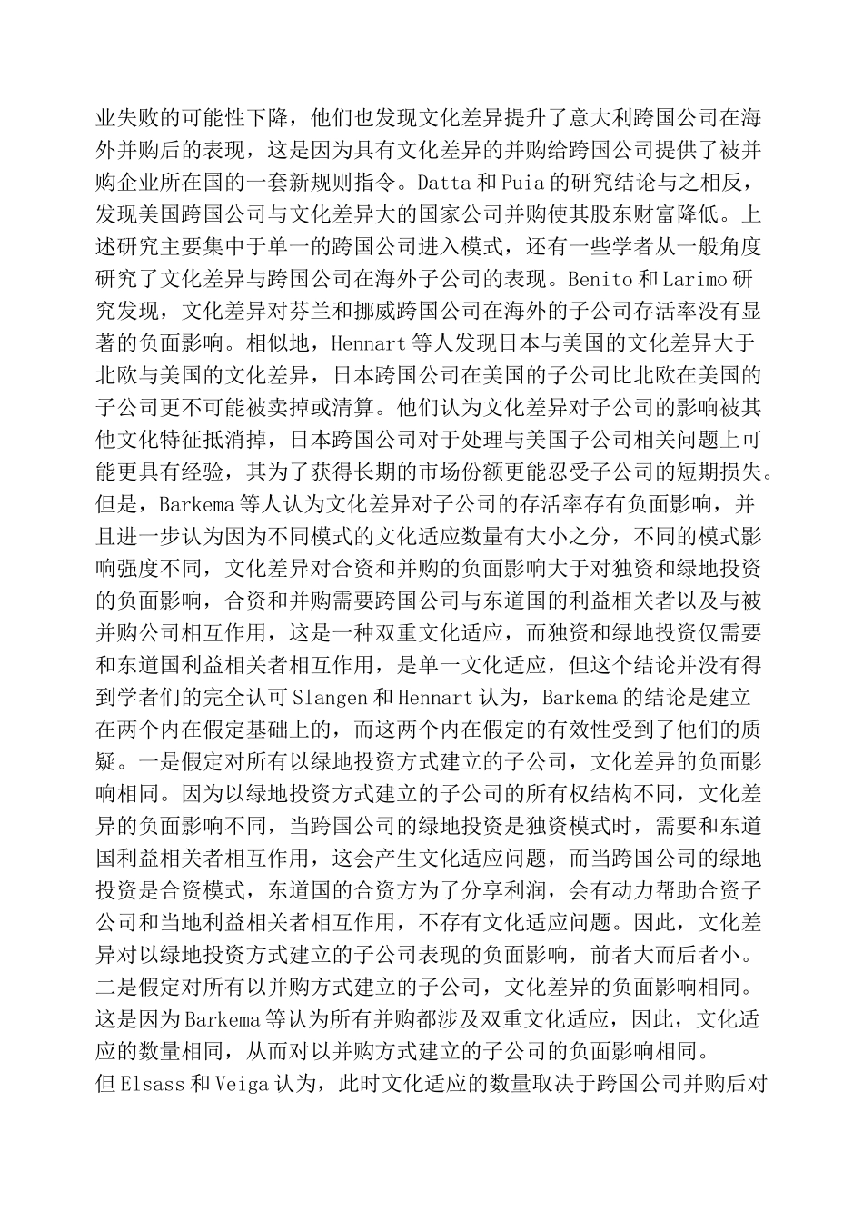 文化差异与跨国公司的表现_第3页