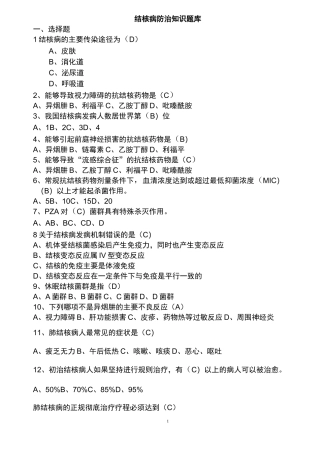 结核病题库3