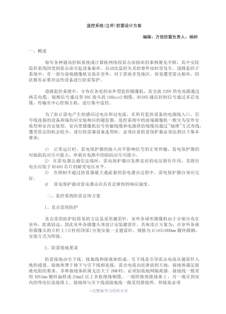 监控系统(立杆)防雷设计方案