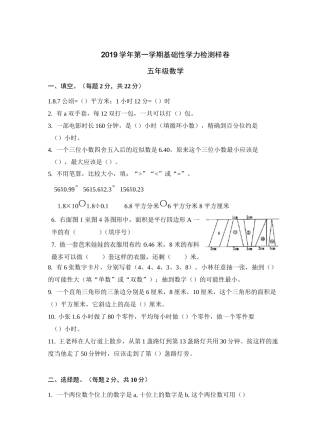 人教版 数学 五年级上册  浙江杭州余杭区 期末测评卷