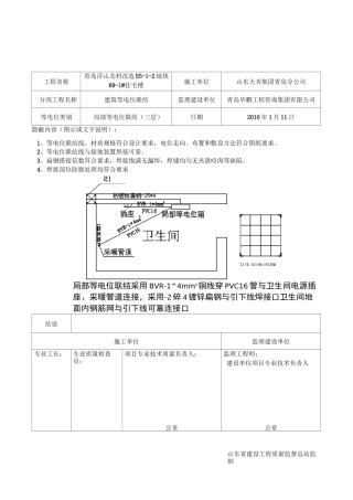 电气等电位联结工程隐蔽验收记录