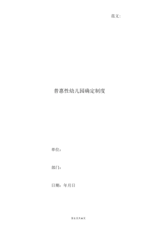 普惠性幼儿园确定制度