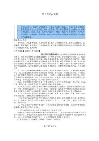 市场营销教案—— 产品策略
