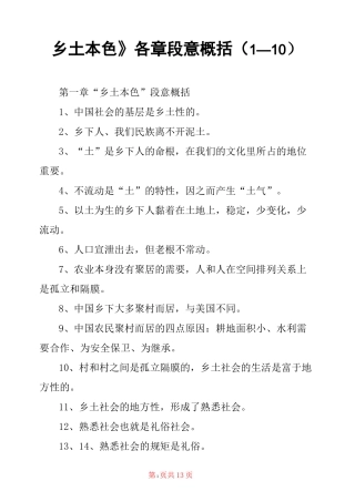 《乡土本色》各章段意概括(1—10) 