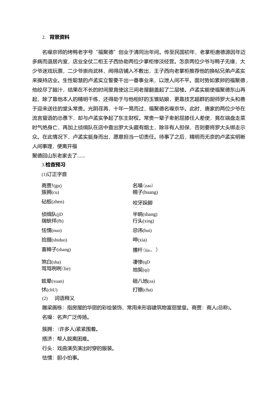 18  天下第一楼(节选)_第2页