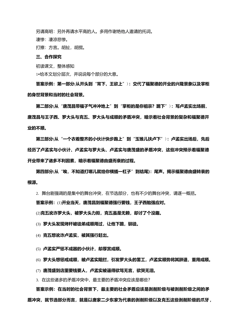 18  天下第一楼(节选)_第3页