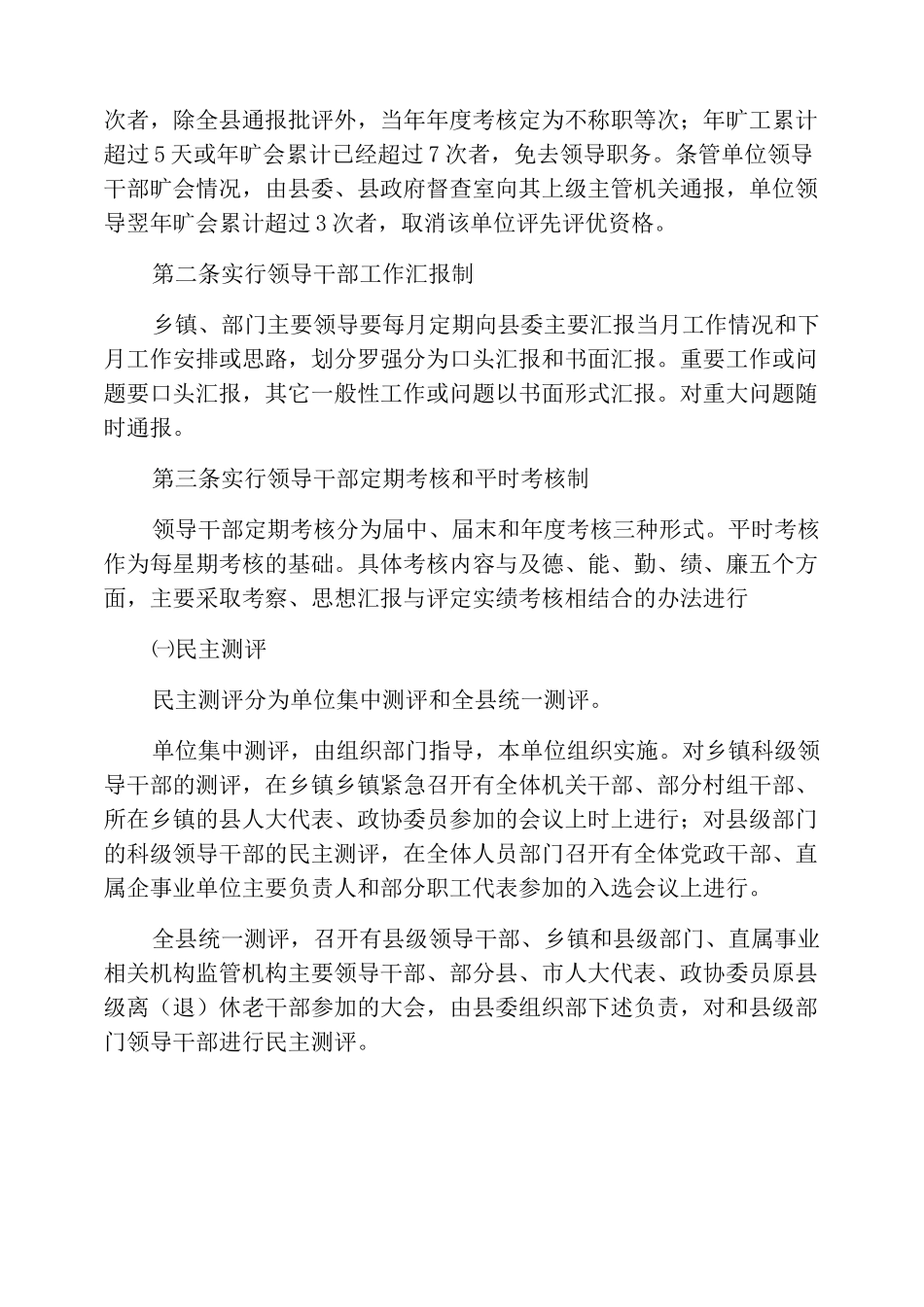 干部监督管理制度_第2页