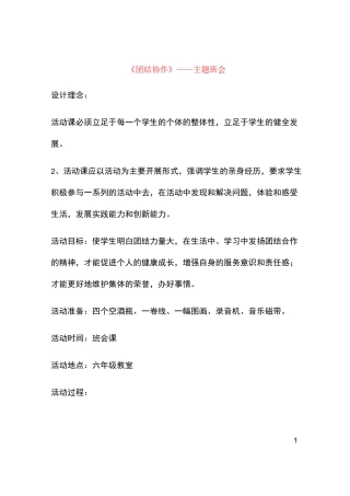 《团结协作》——主题班会