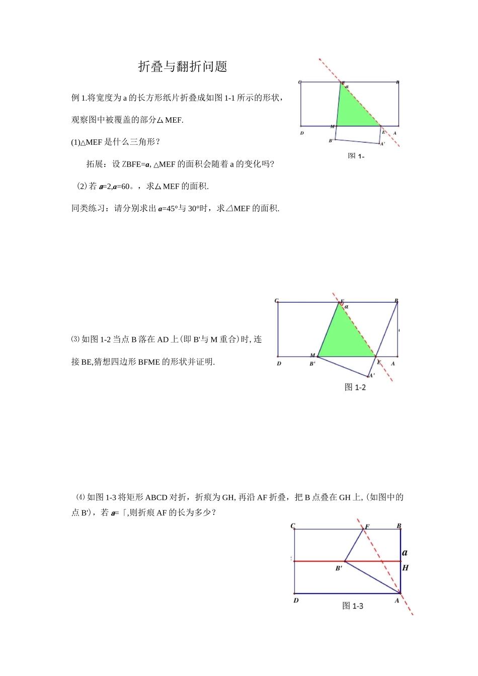 折叠与翻折问题_第1页