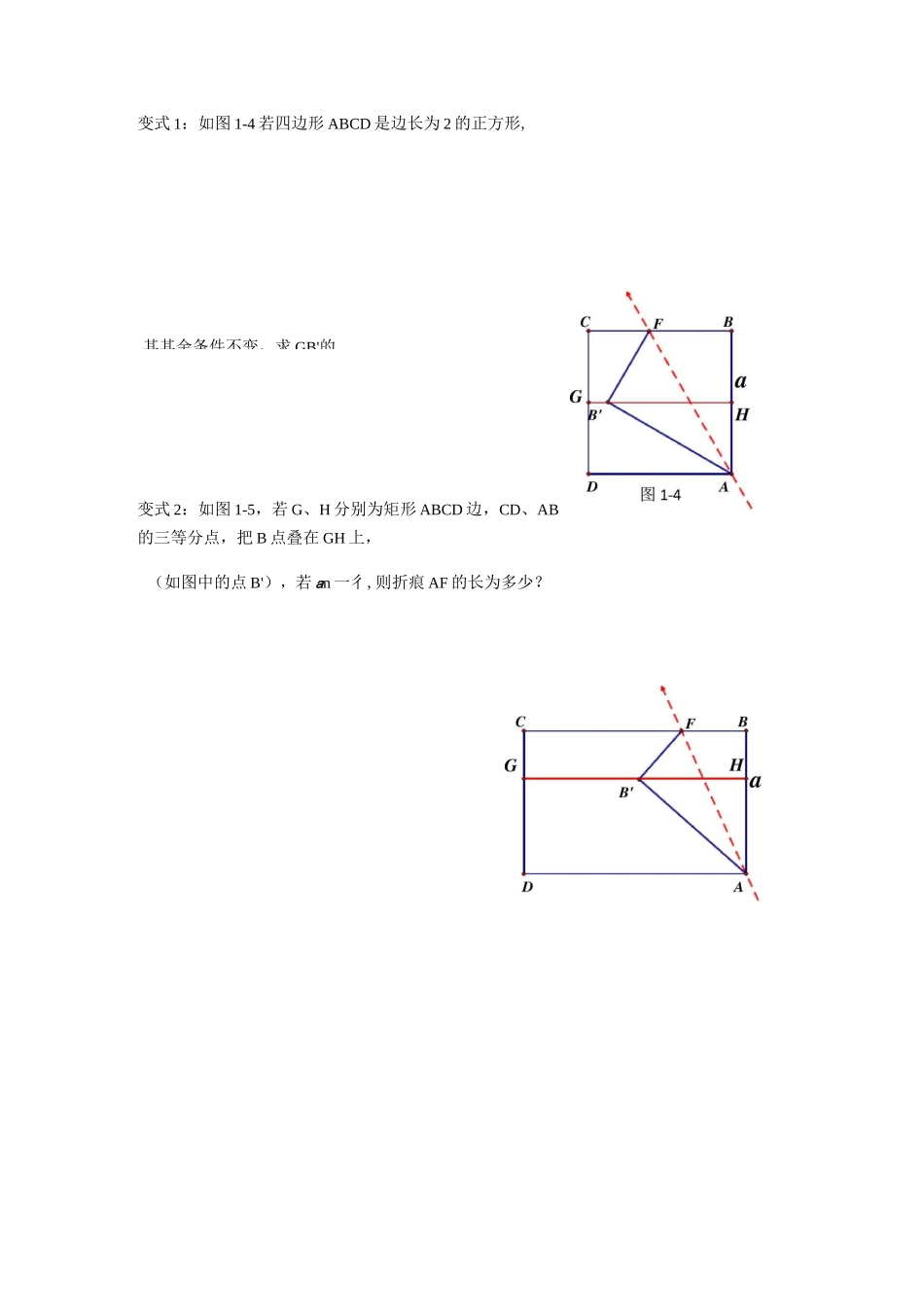 折叠与翻折问题_第2页