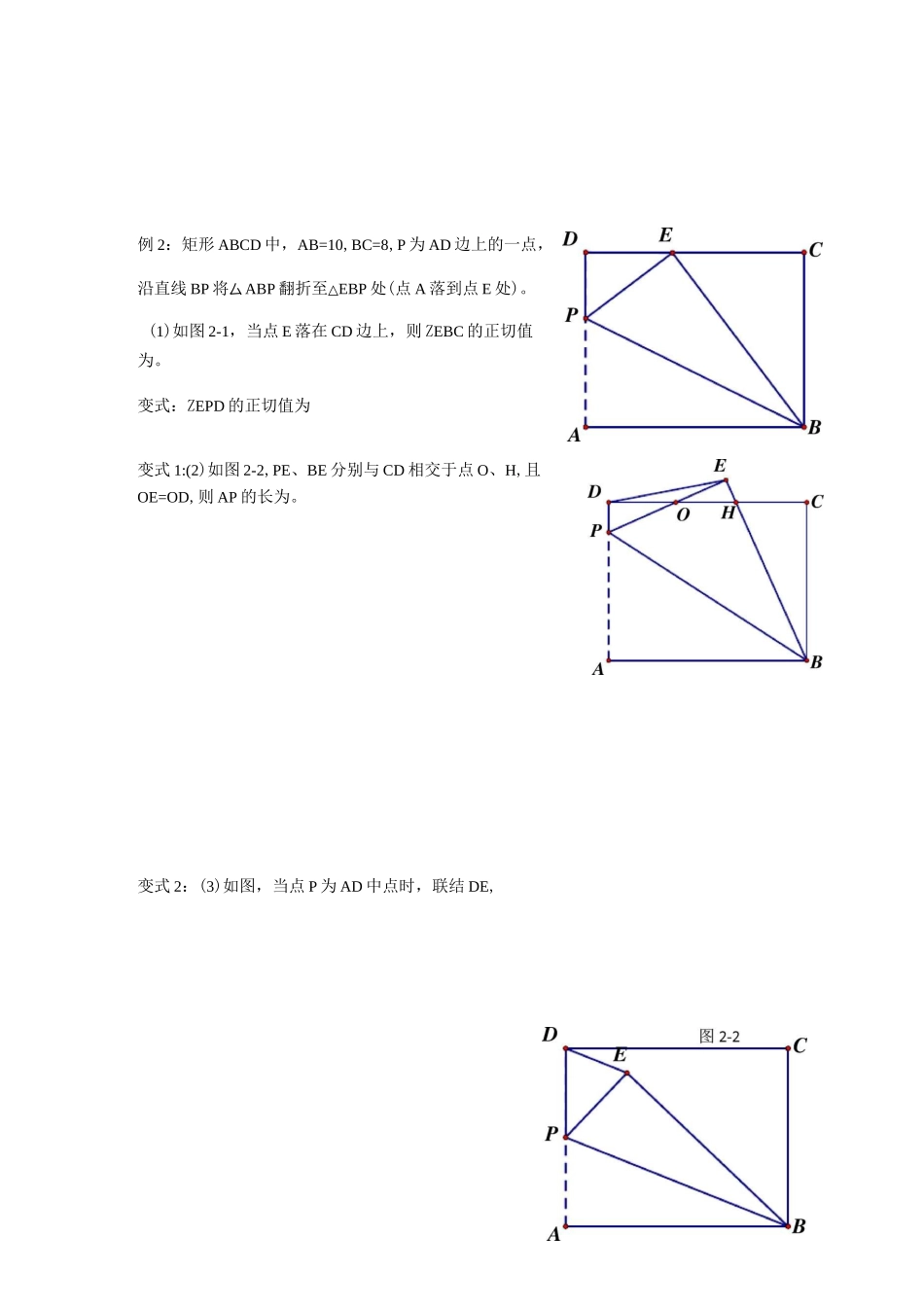 折叠与翻折问题_第3页