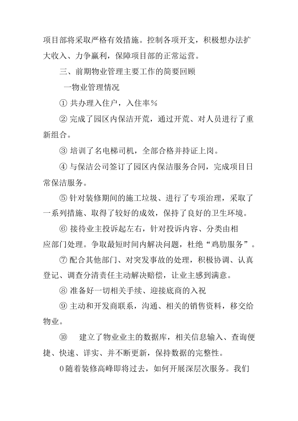物业向业主工作汇报_第2页