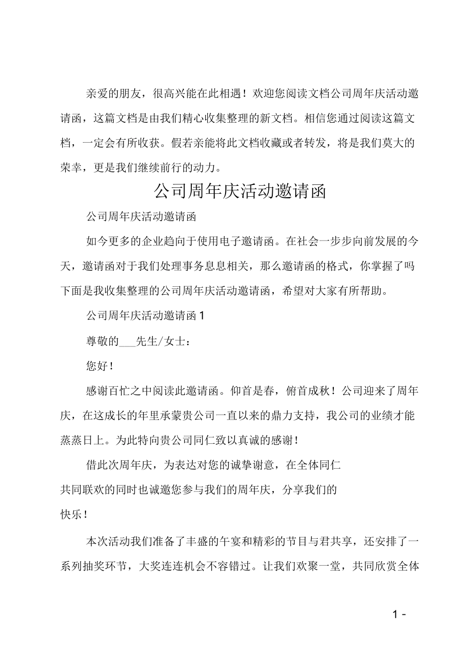 公司周年庆活动邀请函_第1页