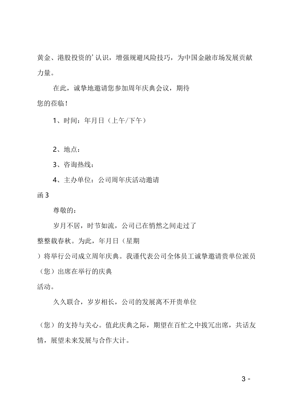 公司周年庆活动邀请函_第3页