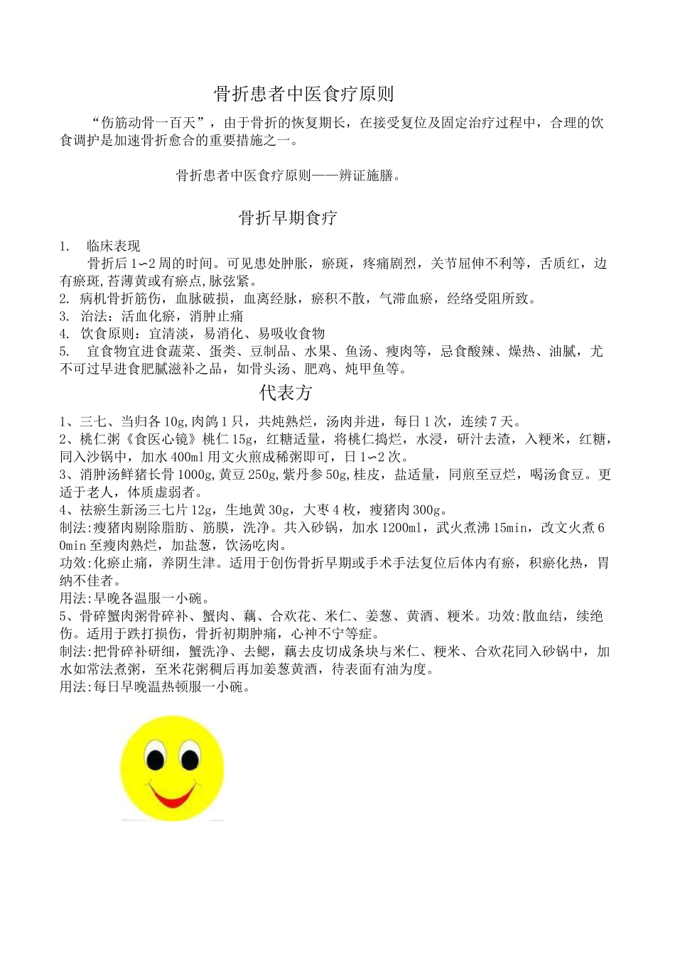 骨折中医饮食护理学_第2页