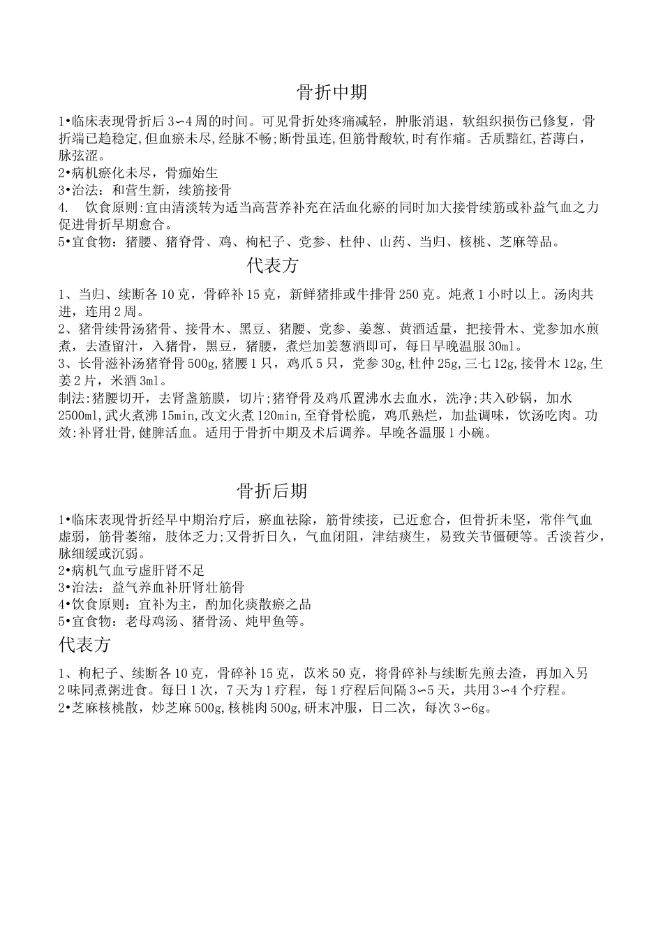 骨折中医饮食护理学_第3页