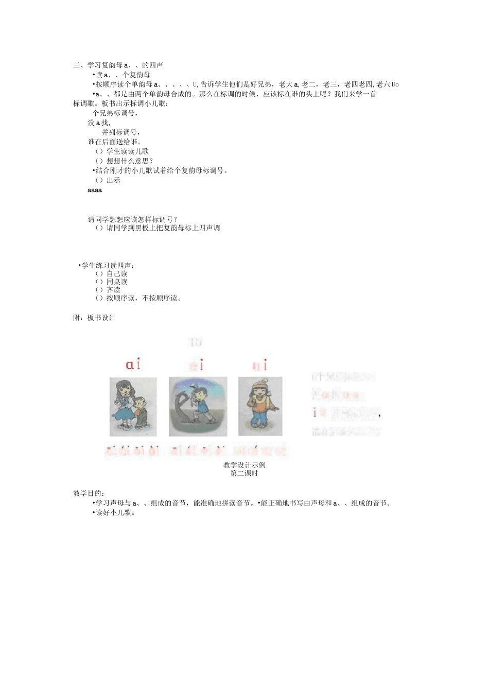 一年级语文教案-一年级语文aieiui教案 精品_第3页