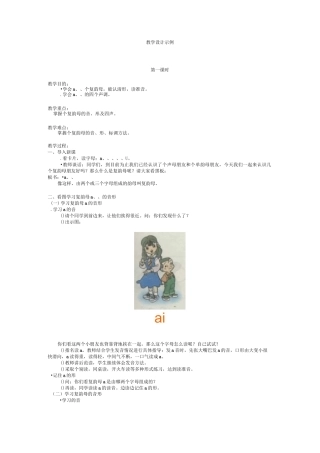 一年级语文教案-一年级语文aieiui教案 精品