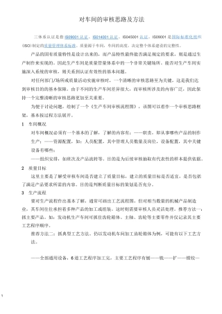 三体系车间的审核思路及方法