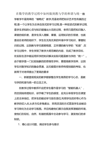 在数学的教学过程中如何做到教与学的和谐与统一