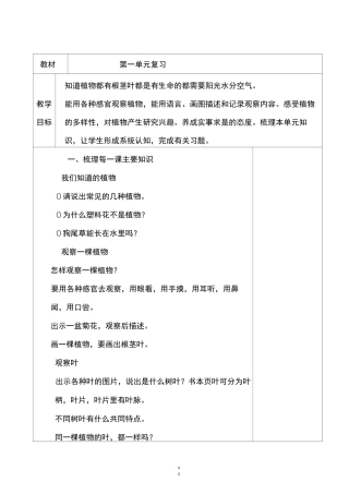 【复习资料】教科版科学一年级上册科学复习资料