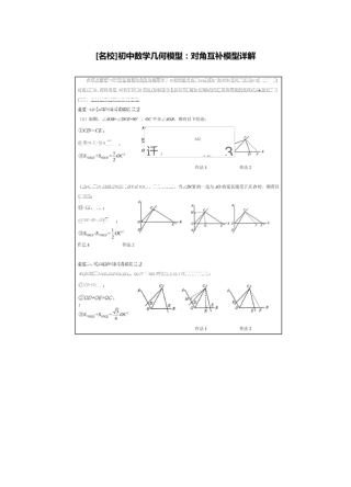 [名校]初中数学几何模型：对角互补模型详解